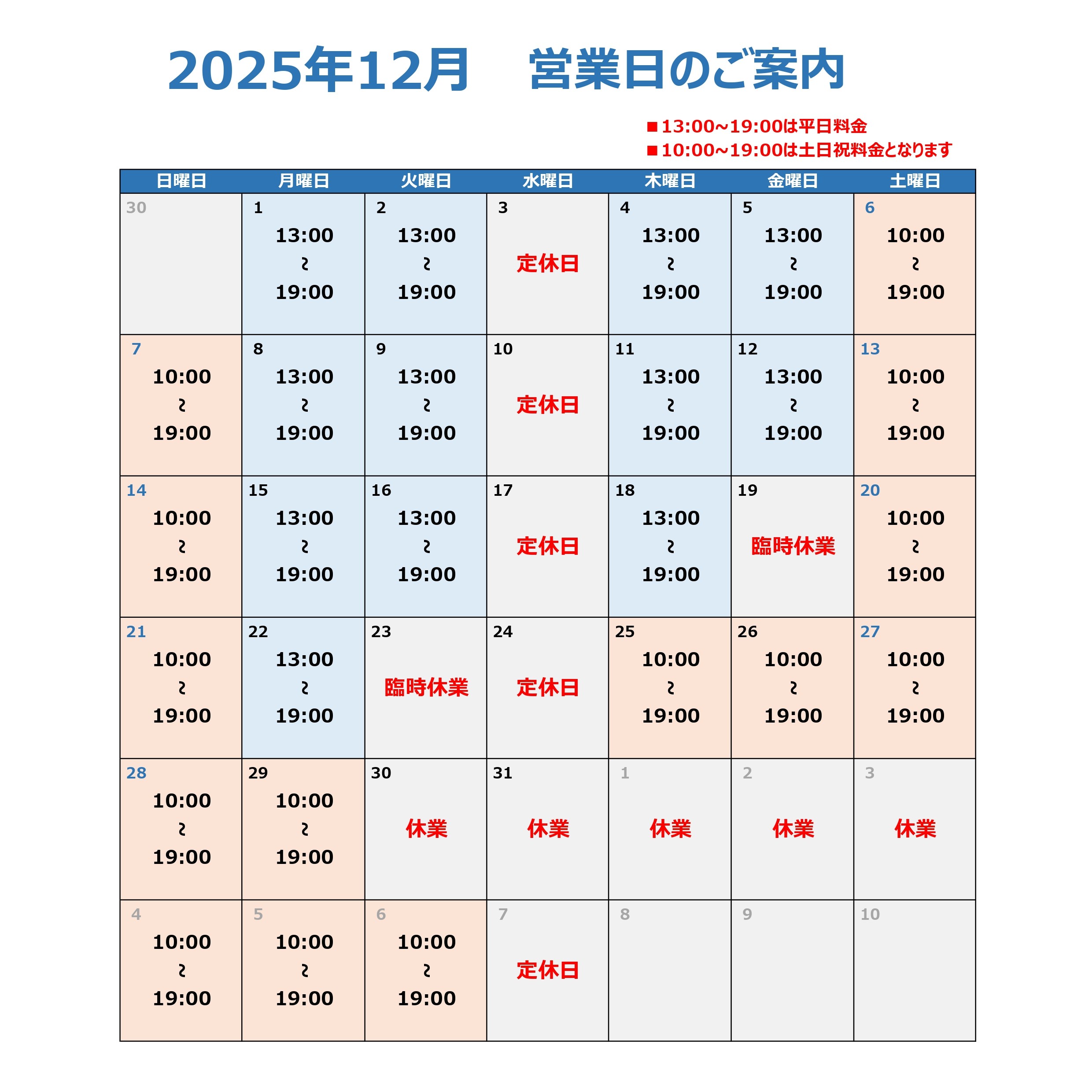 営業日カレンダー