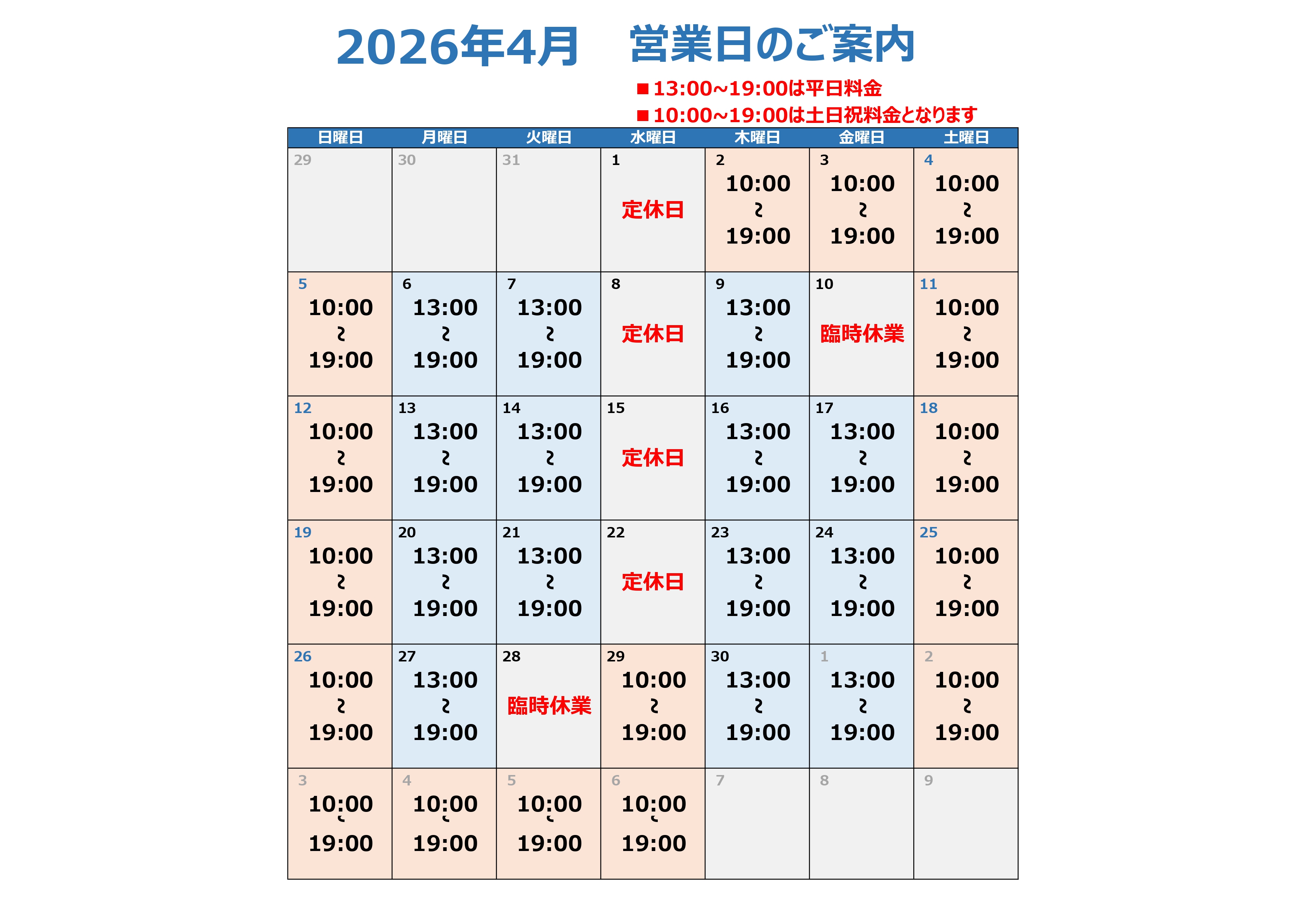 営業日カレンダー