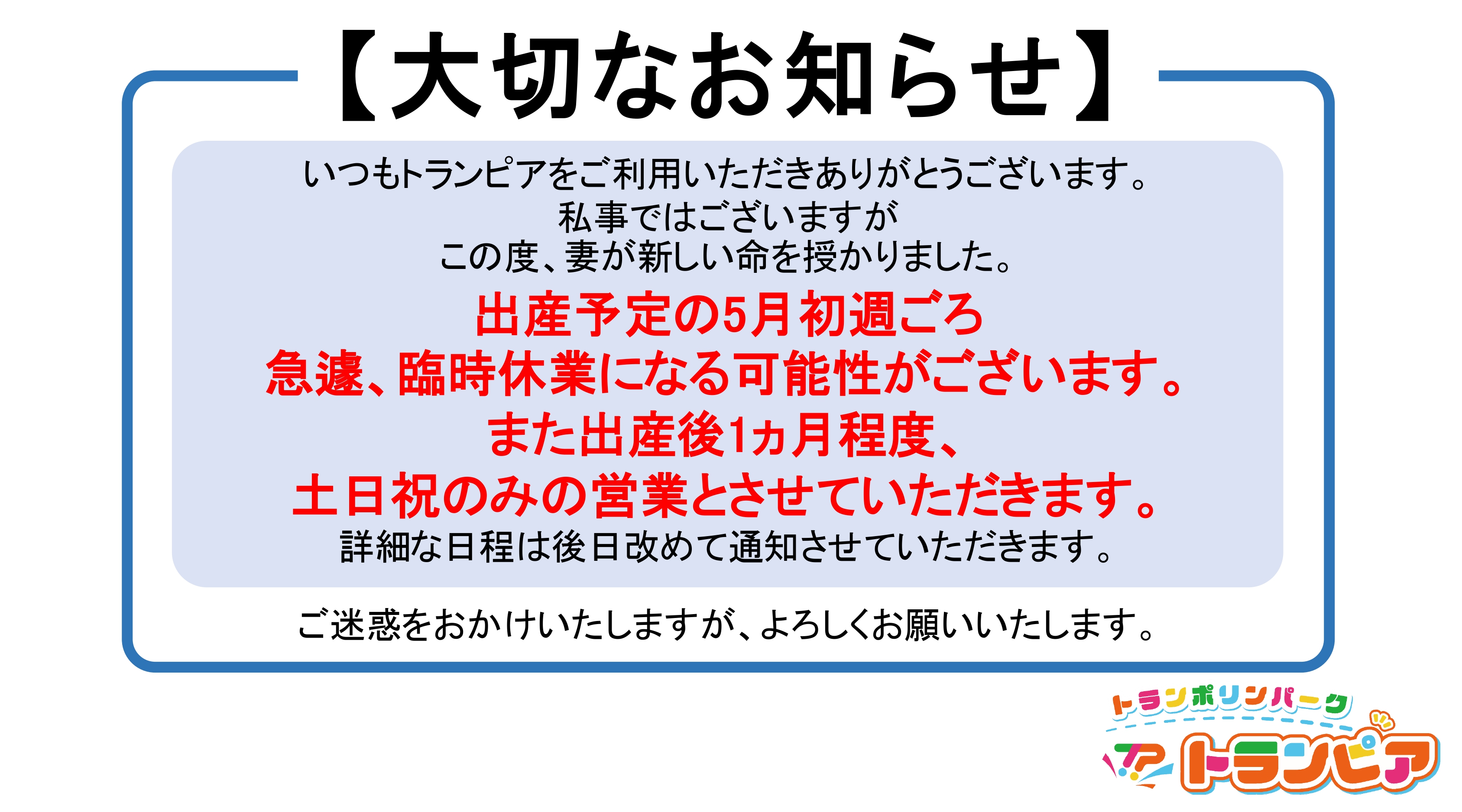 大切なお知らせ