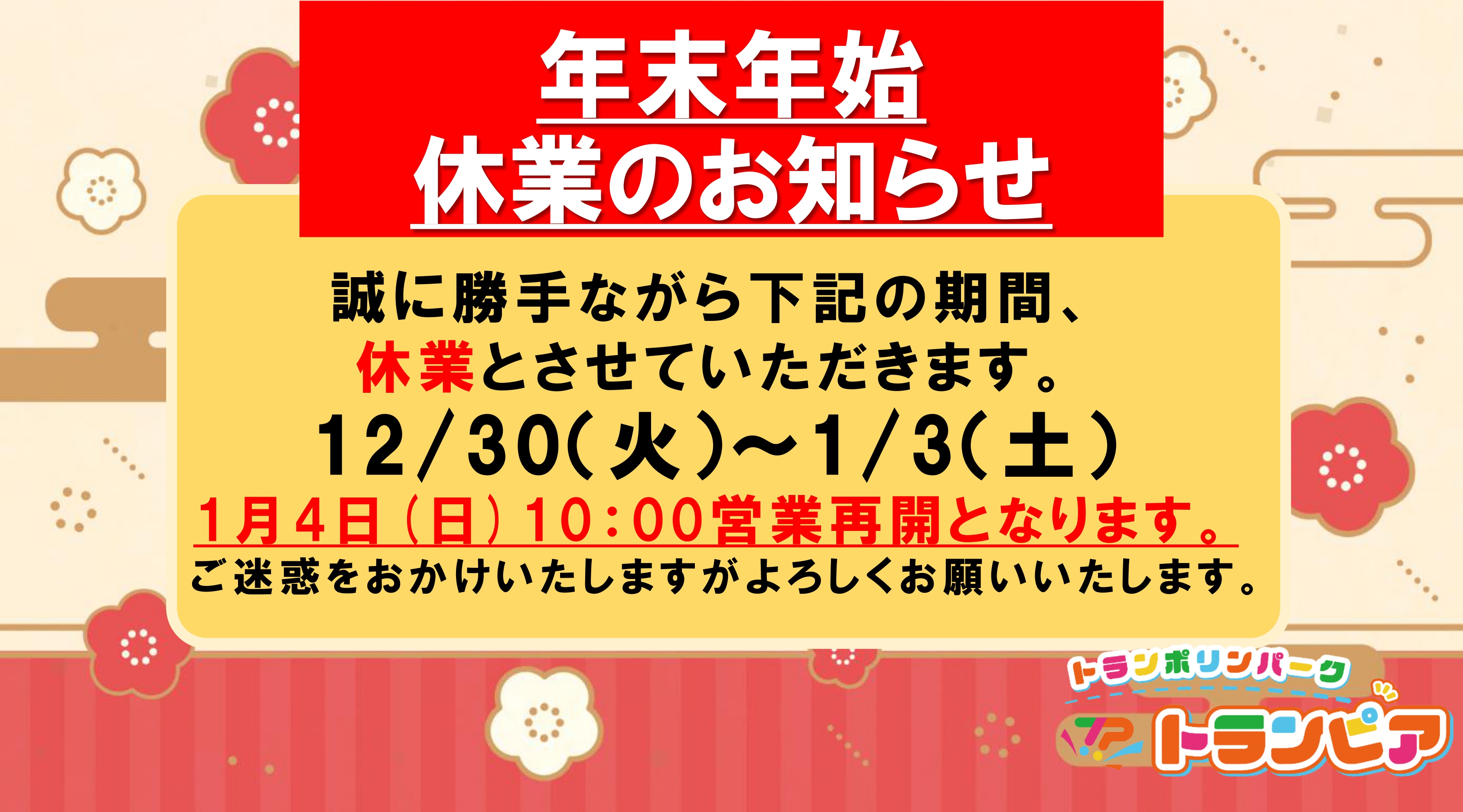 臨時休業のお知らせ